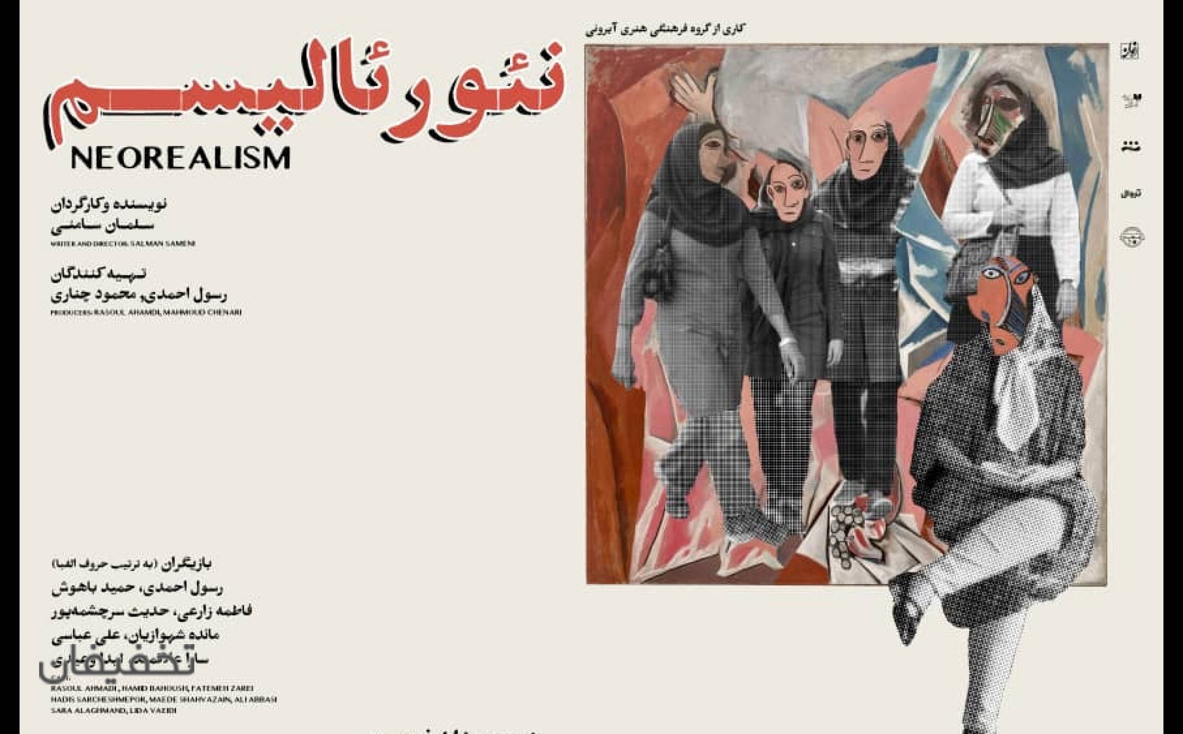نمایش نئورئالیسم