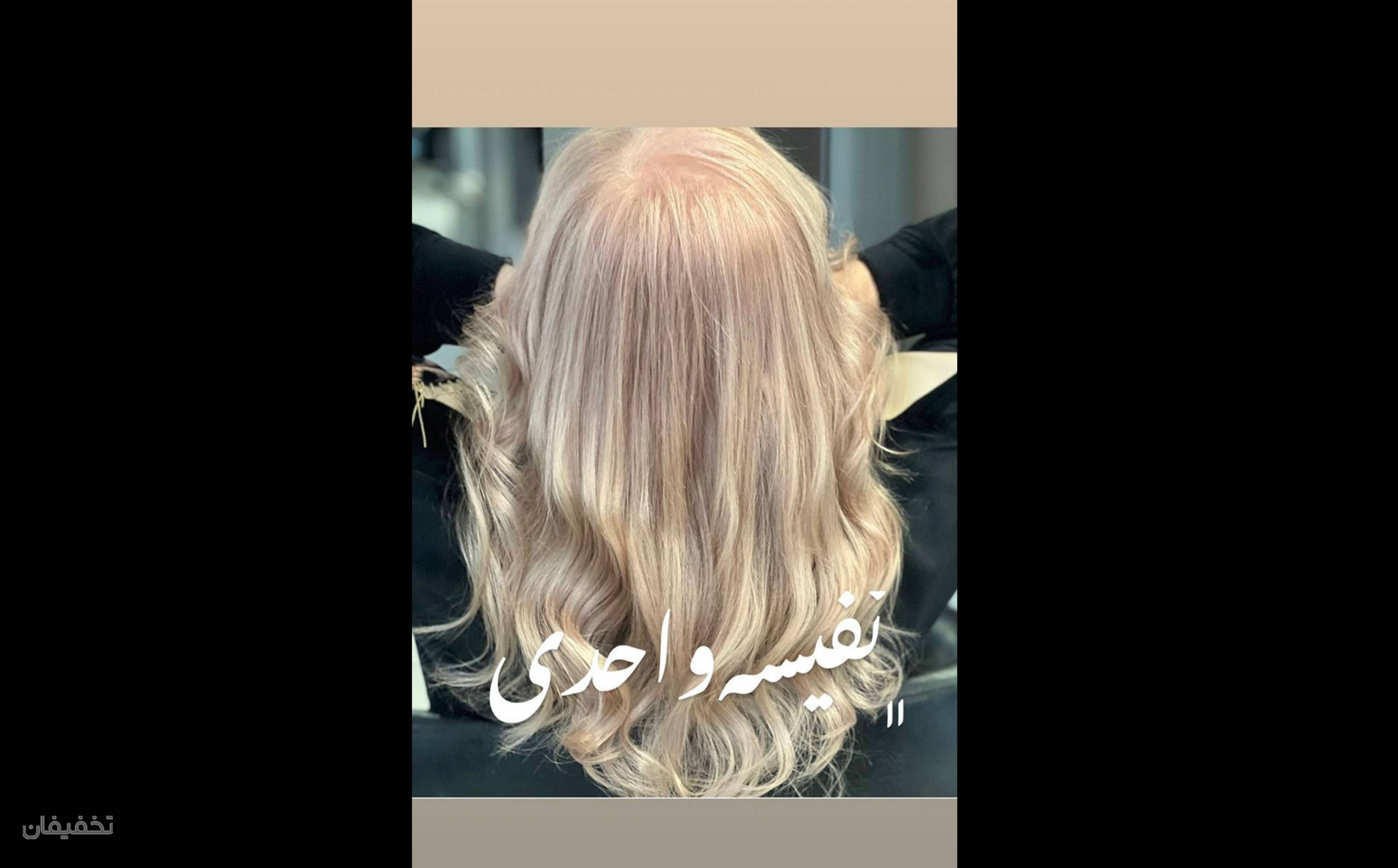 رنگ ولایت و کراتین و بوتاکس وکوتاهی