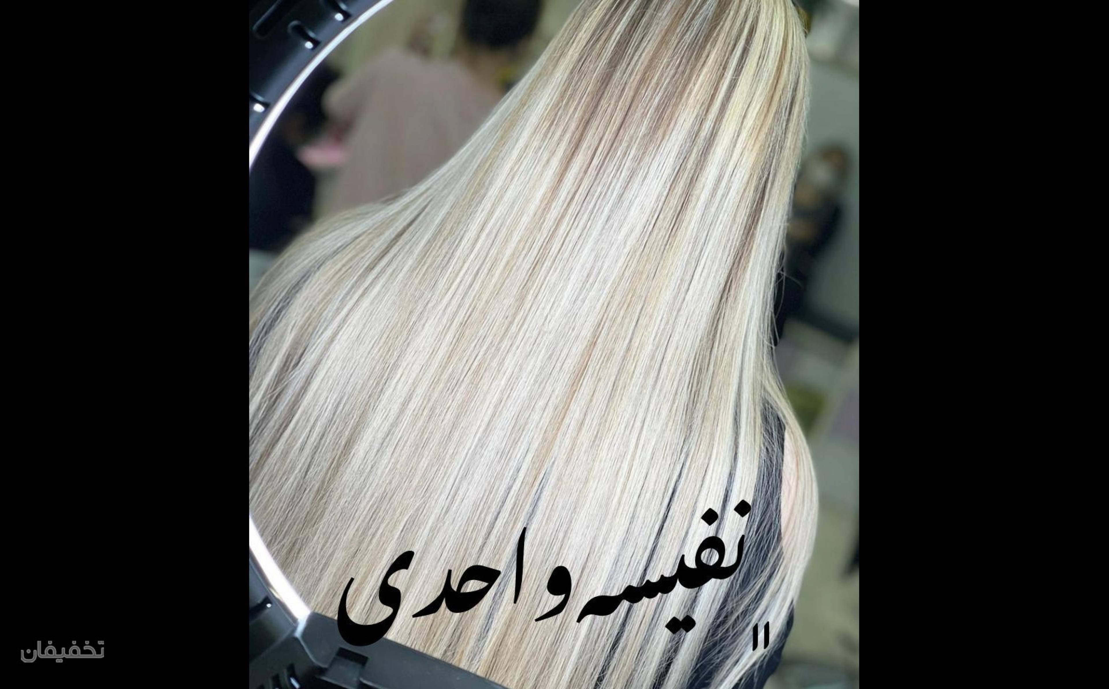 رنگ ولایت و کراتین و بوتاکس وکوتاهی