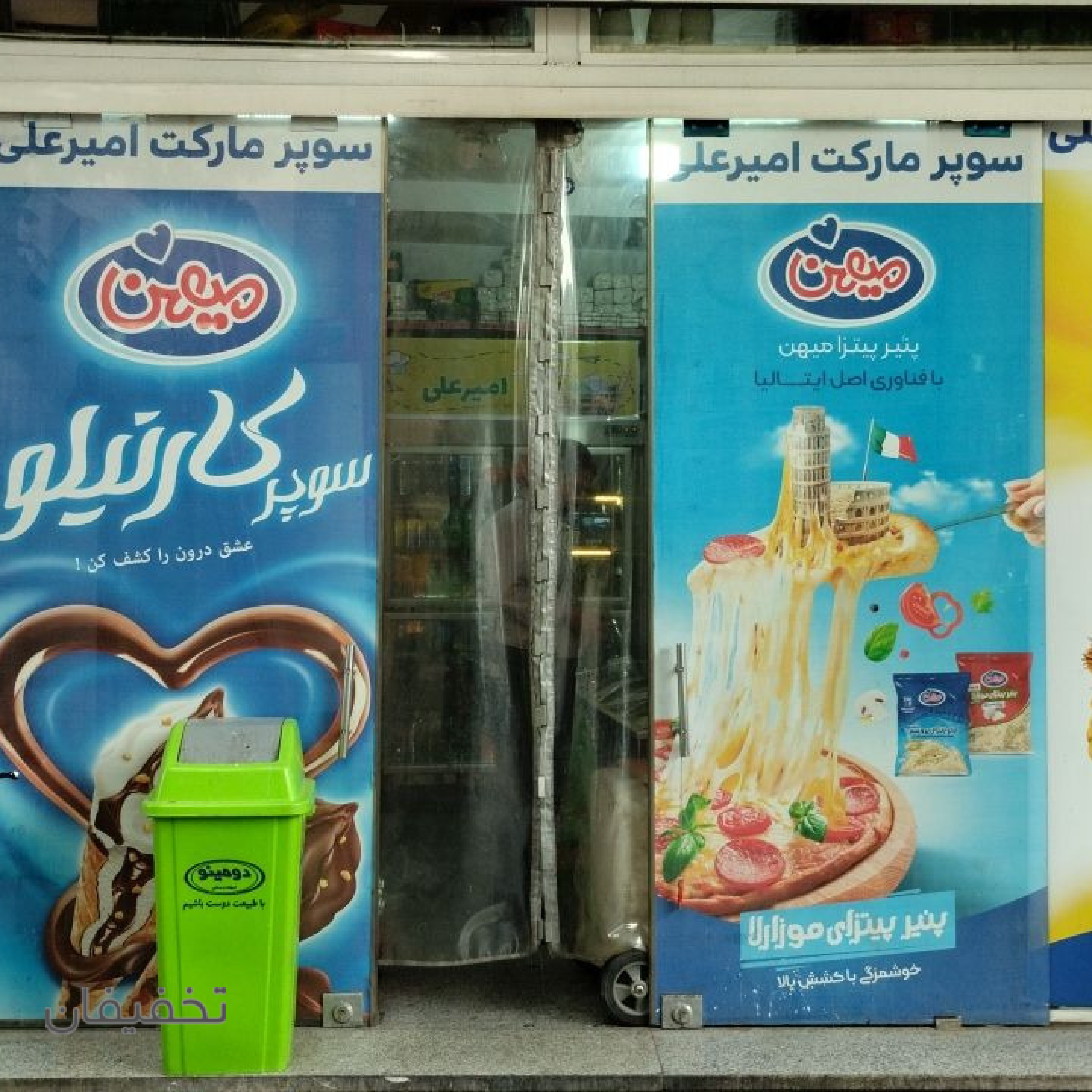 هایمارت امیرعلی