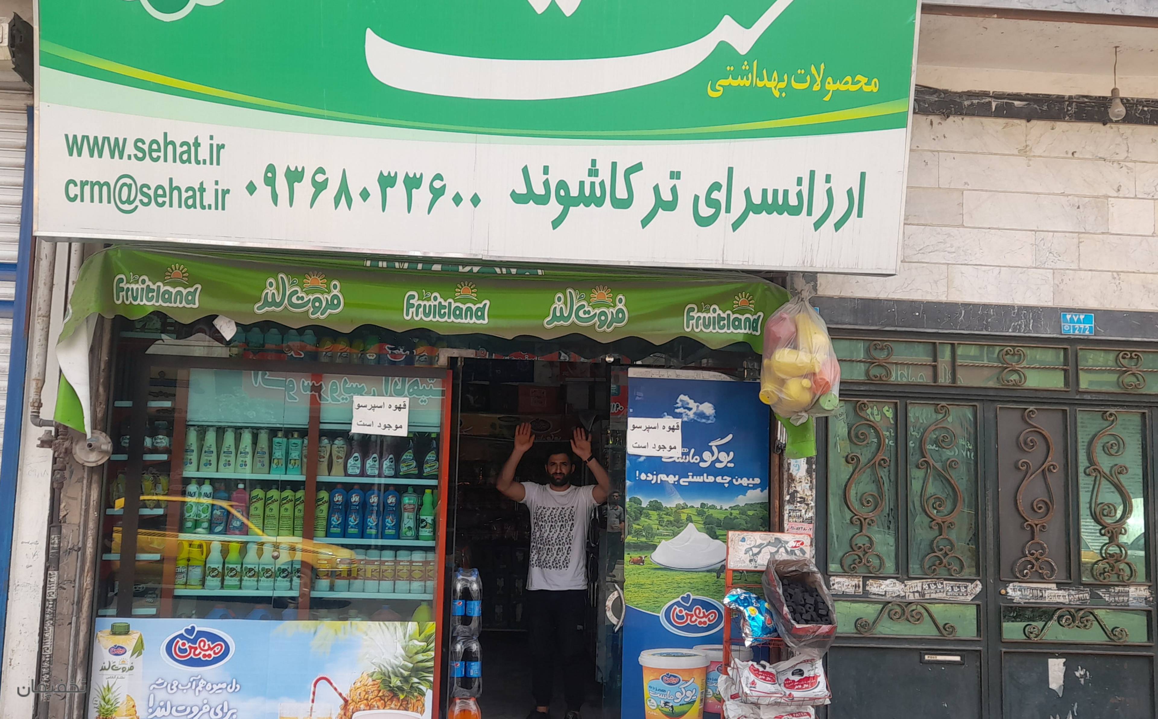 سوپرمارکت ترکاشوند