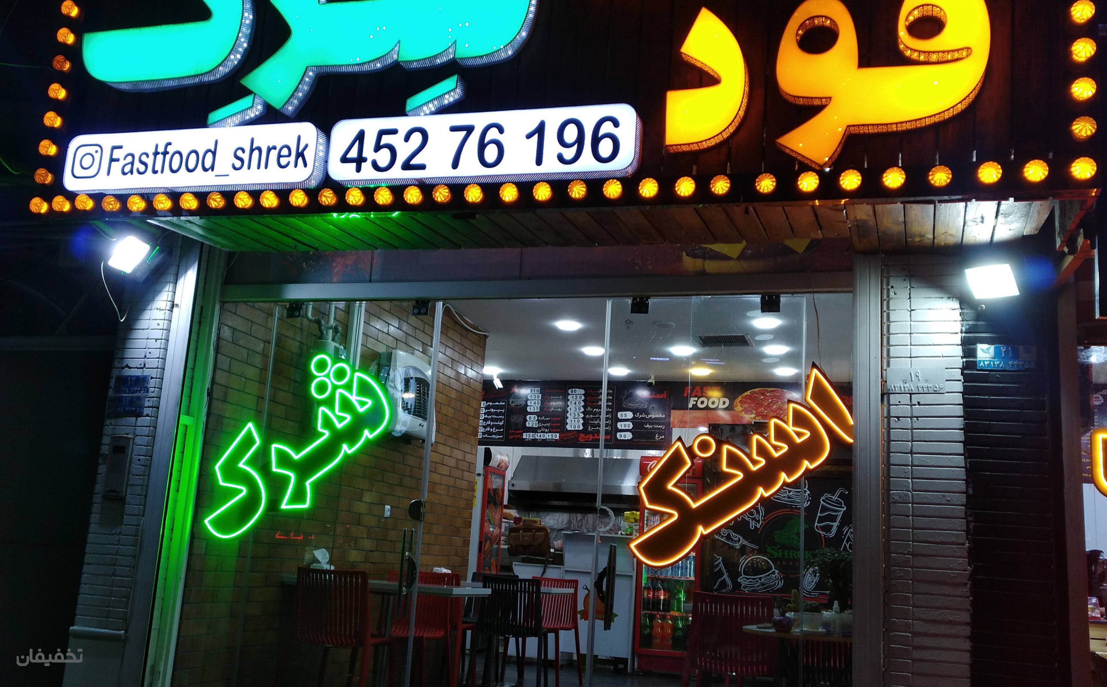 اسنک شرک