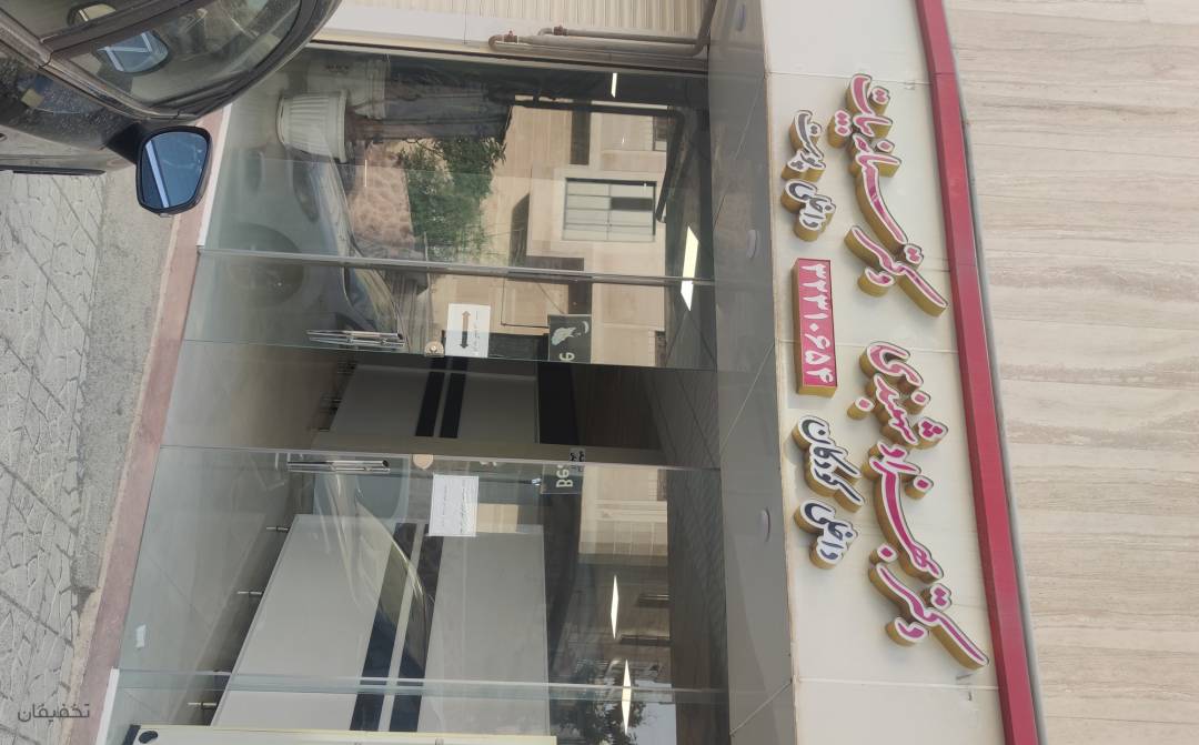 کلینیک زیبایی دکتر سمانه بیات