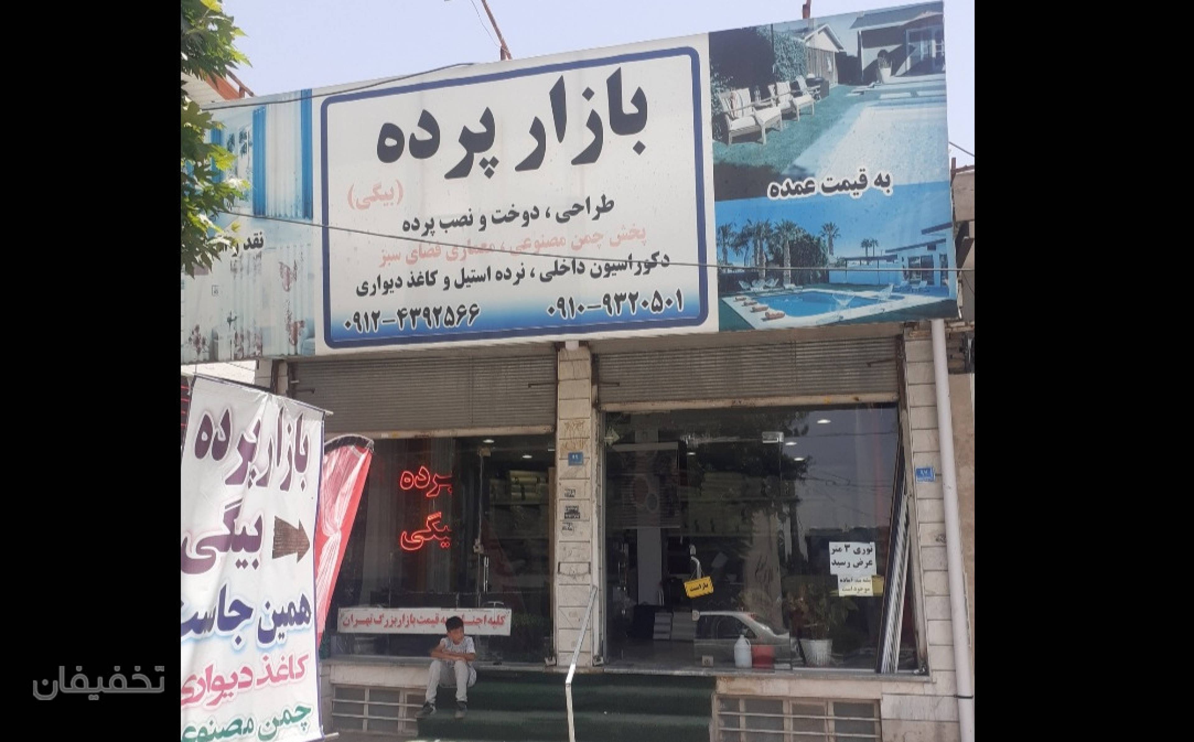 گالری پرده بیگی