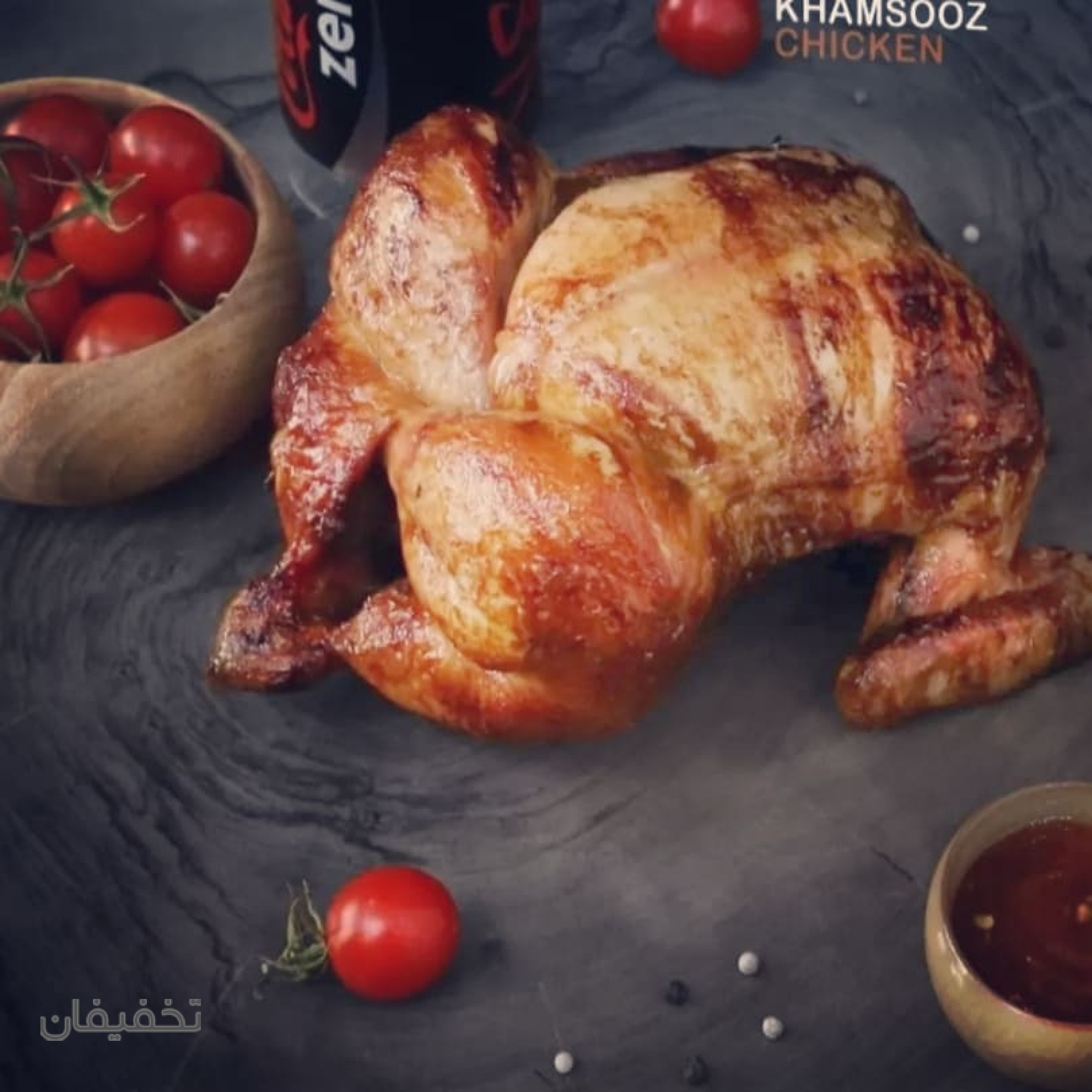 مرغ بریانی خامسوز