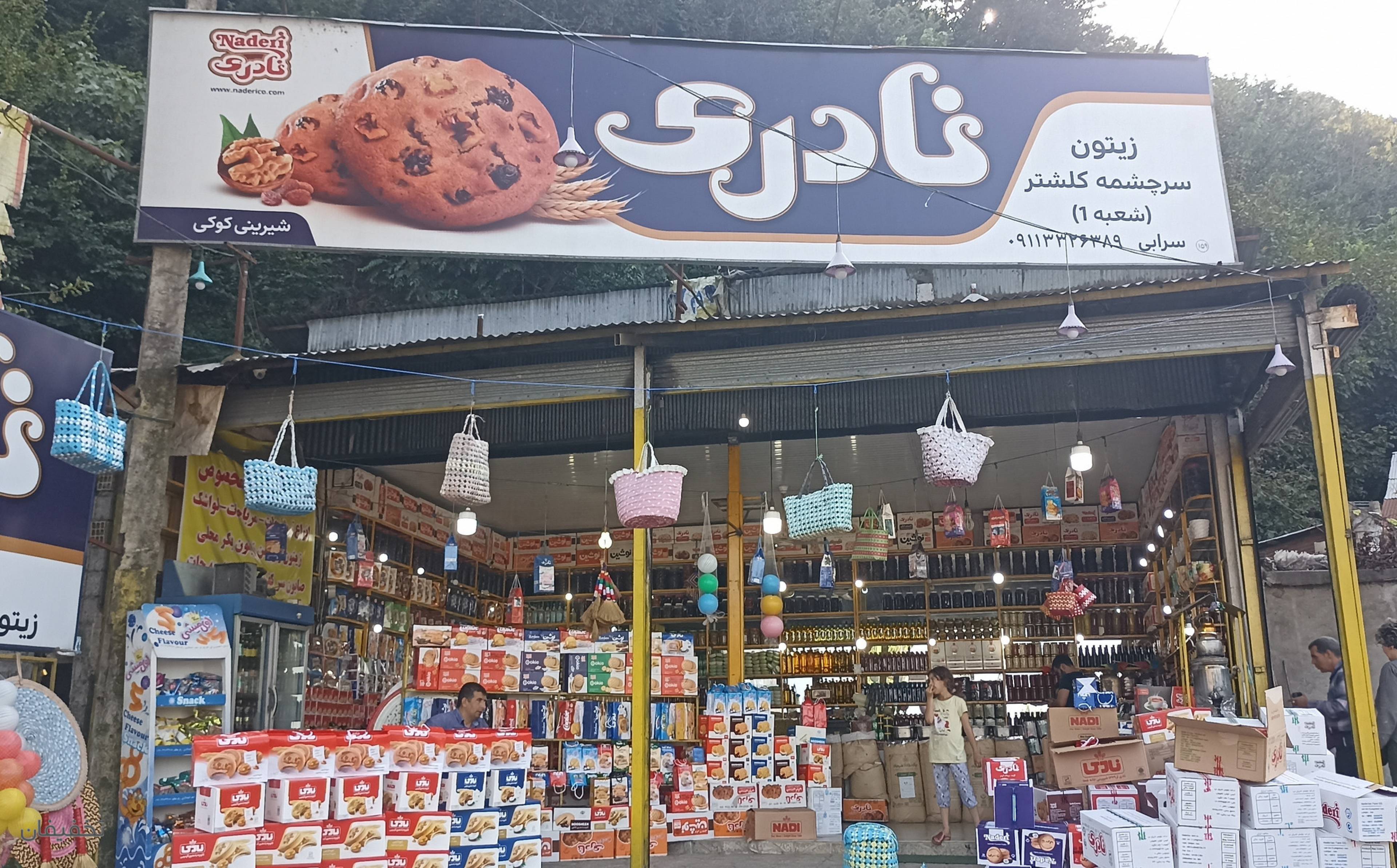 فروشگاه زیتون سرچشمه