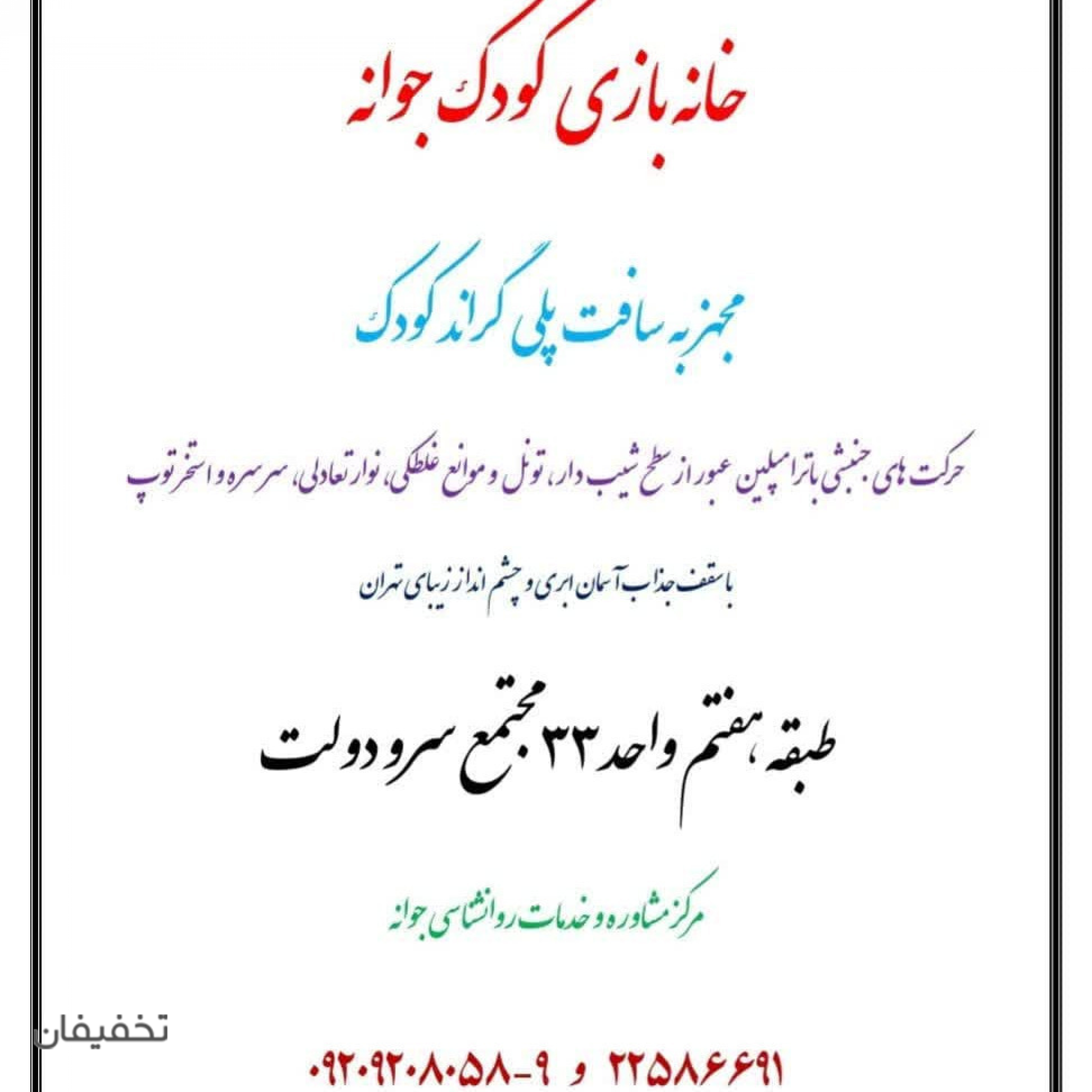 مرکز مشاوره جوانه