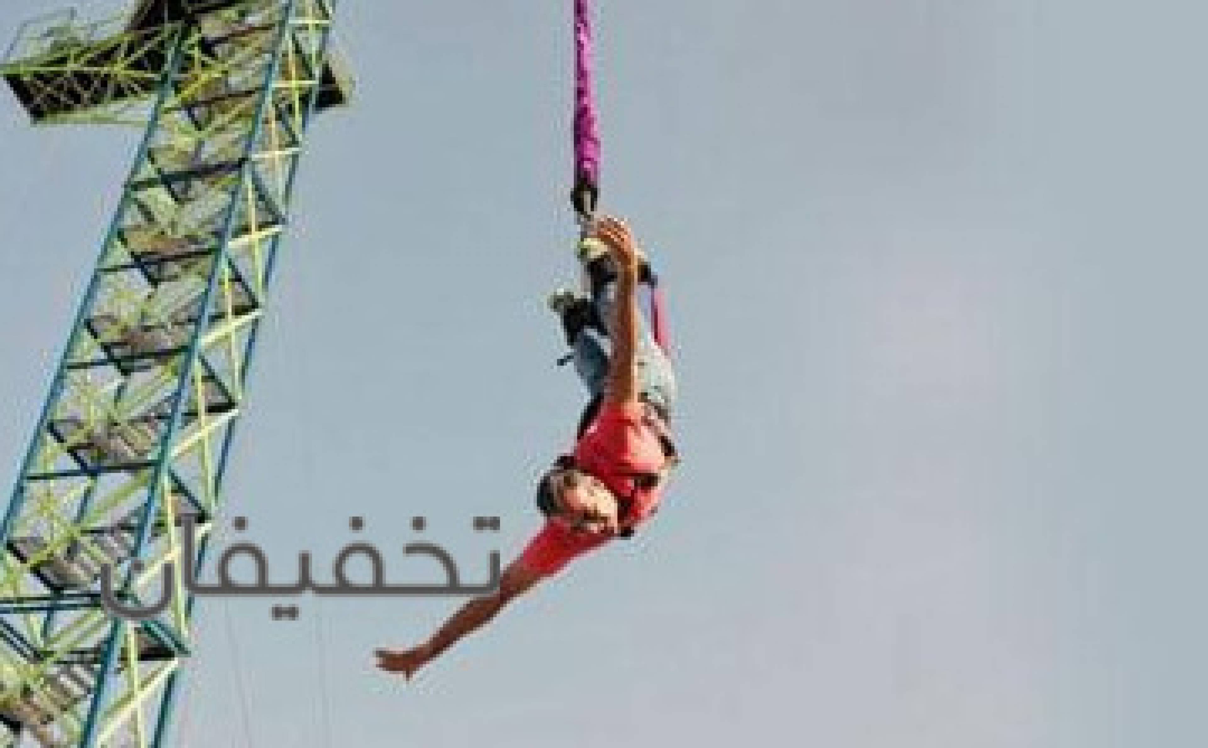 بانجی جامپینگ کیش (شرکت ایرانیان آتا)