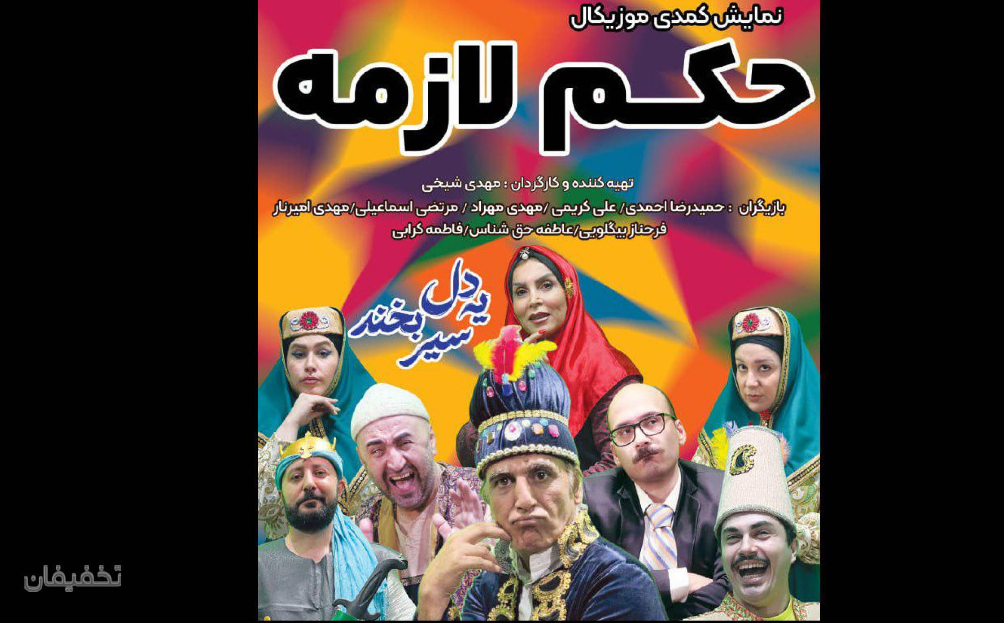 دزدان دست و پا چلفتی - تماشاخانه نپتون