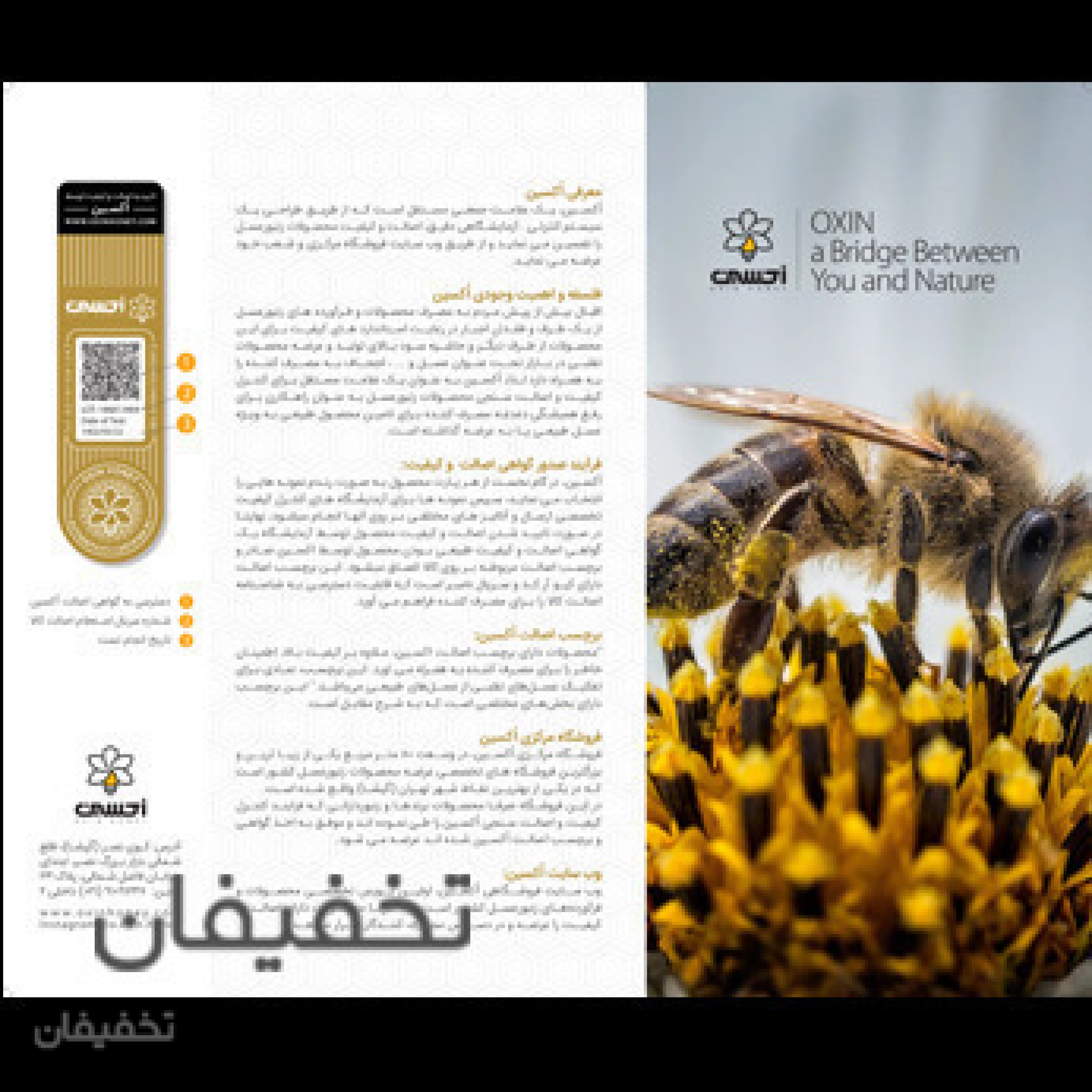بورس عسل و محصولات ارگانیک اکسین