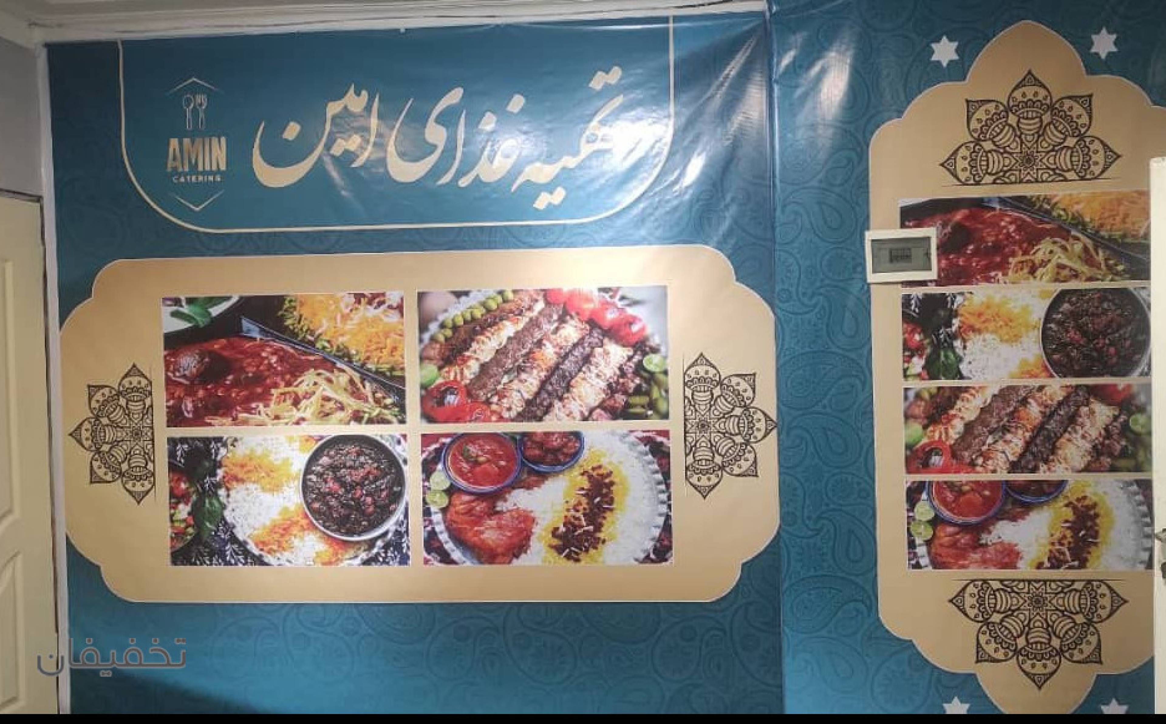 تهیه غذای امین