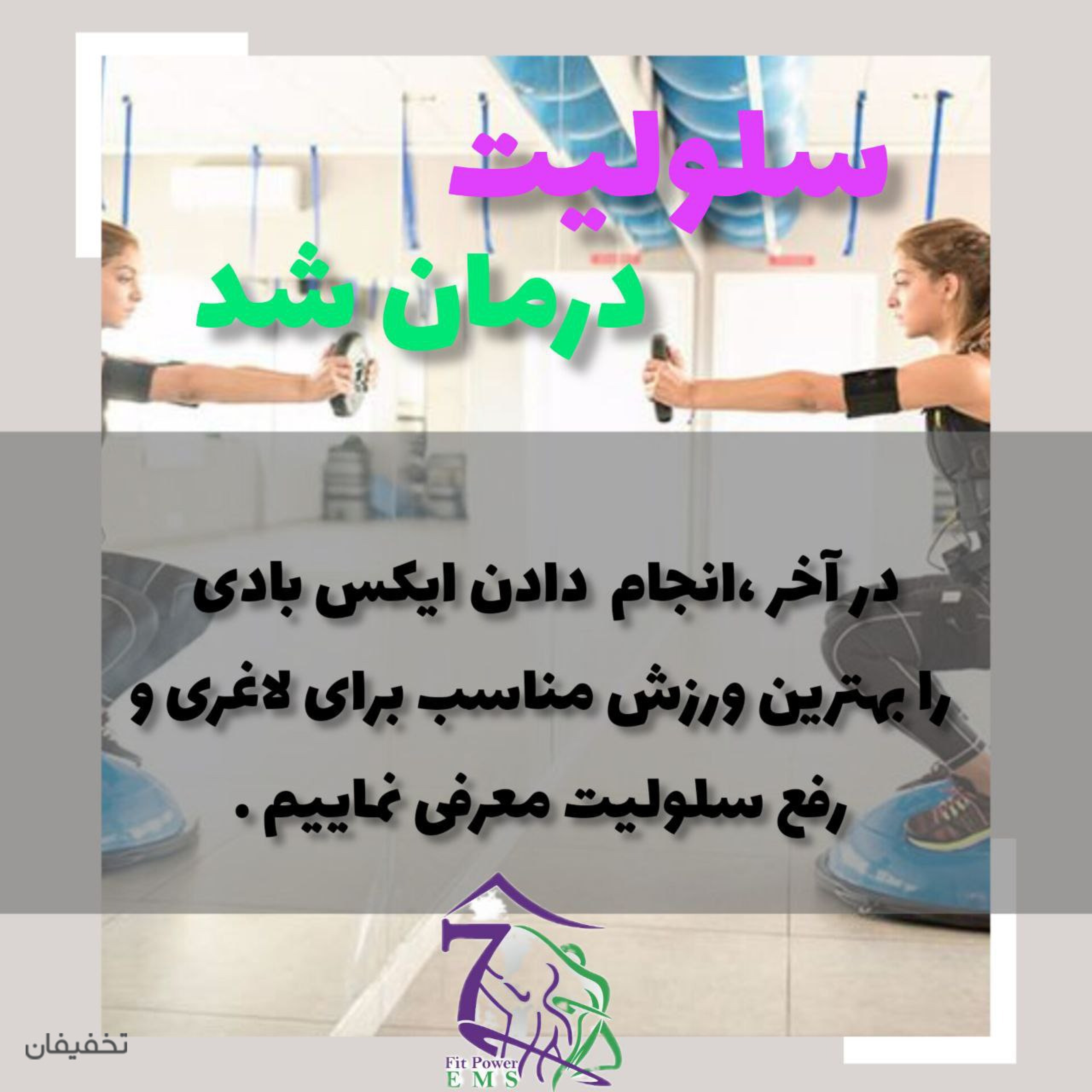 سون فیت پاور
