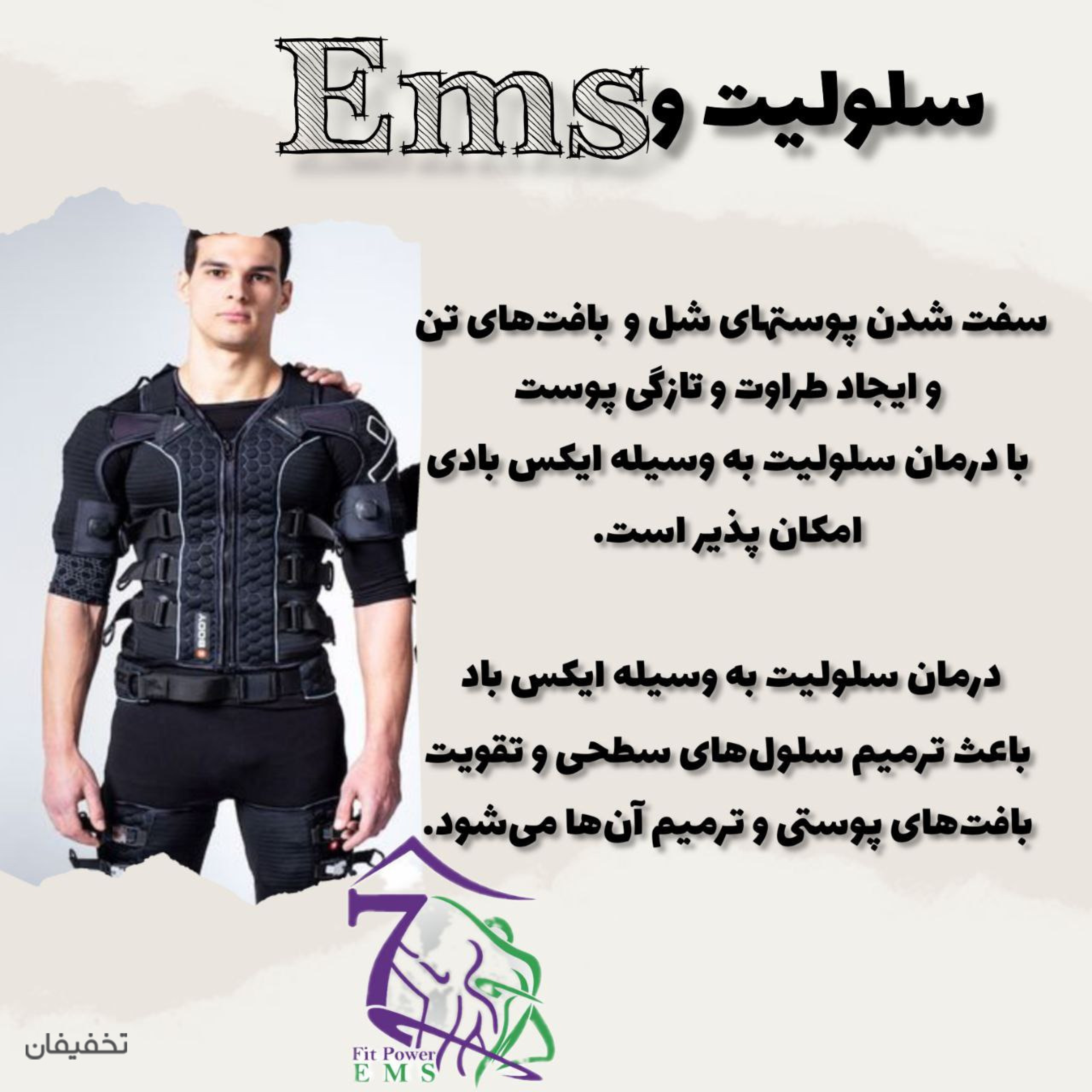 سون فیت پاور