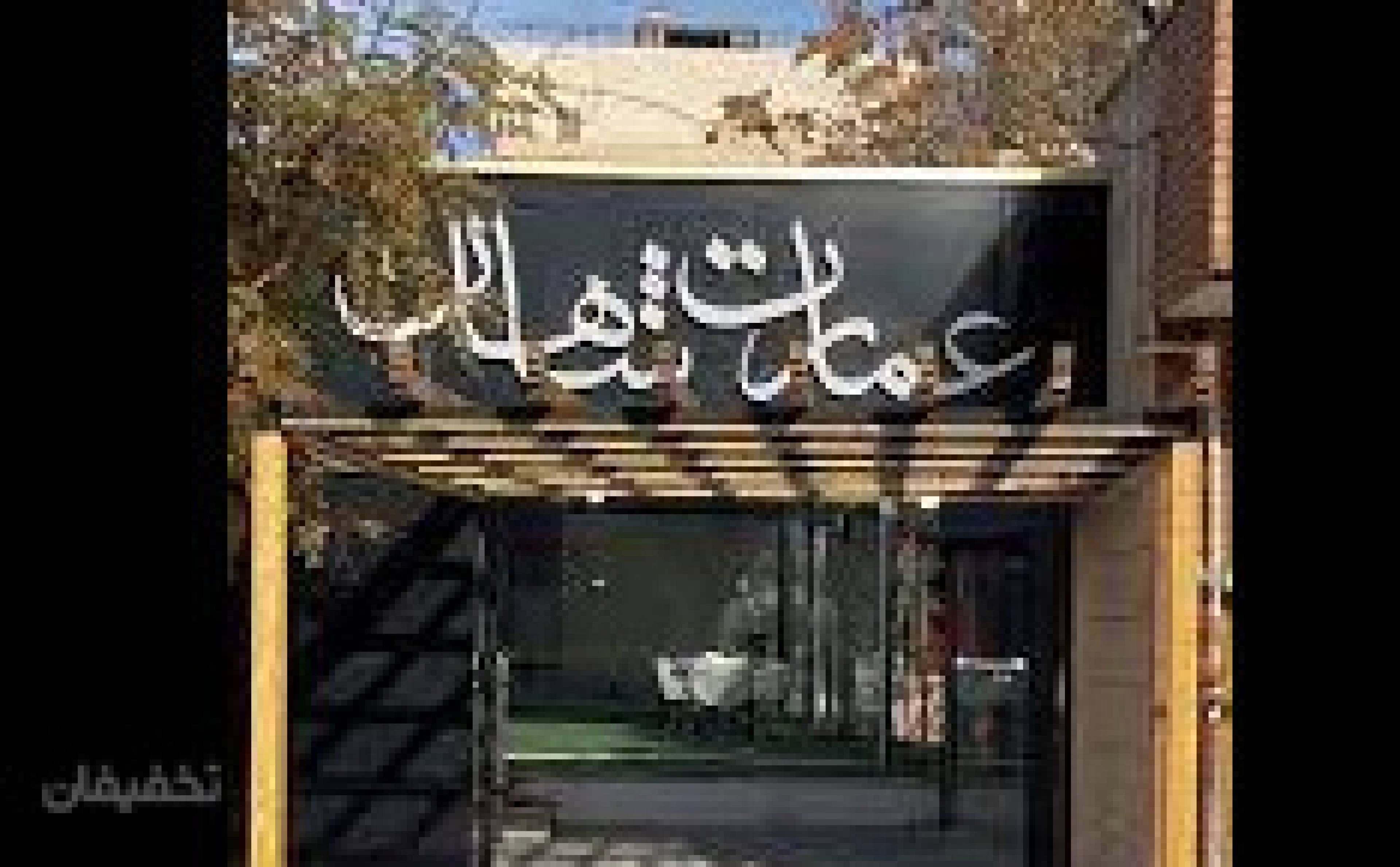 کافه عمارت شاهان