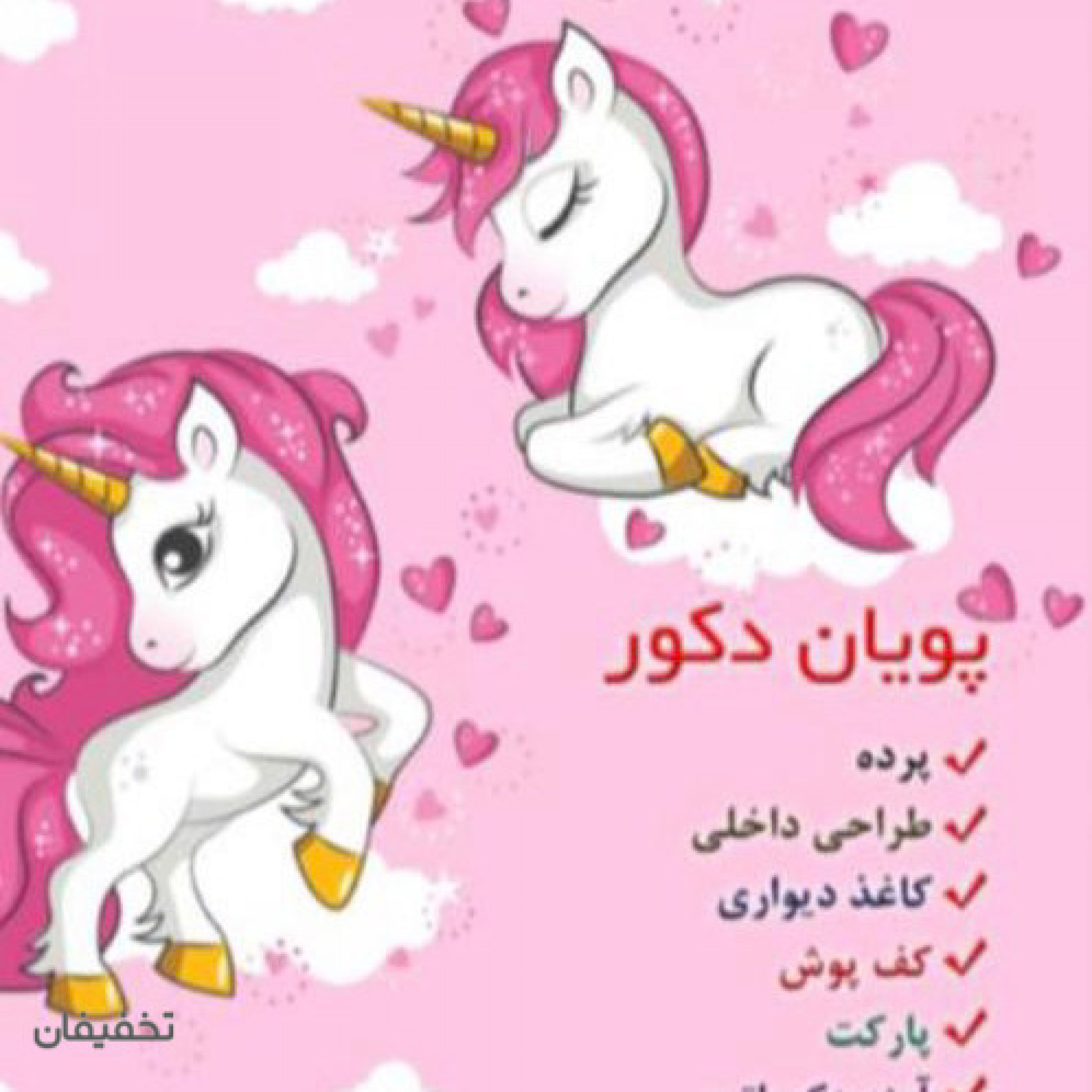 پرده سرا و تزیینات داخلی پویان
