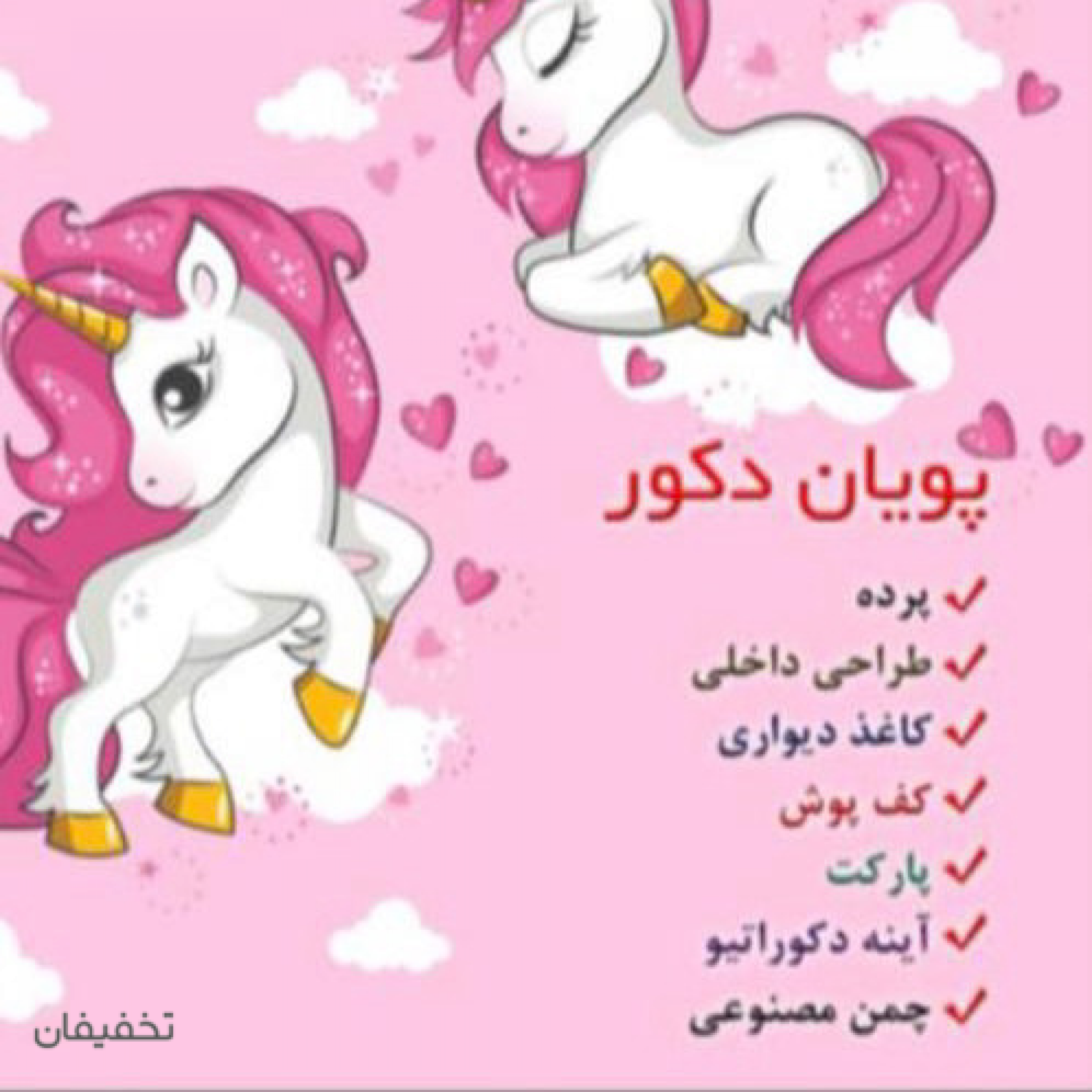 پرده سرا و تزیینات داخلی پویان