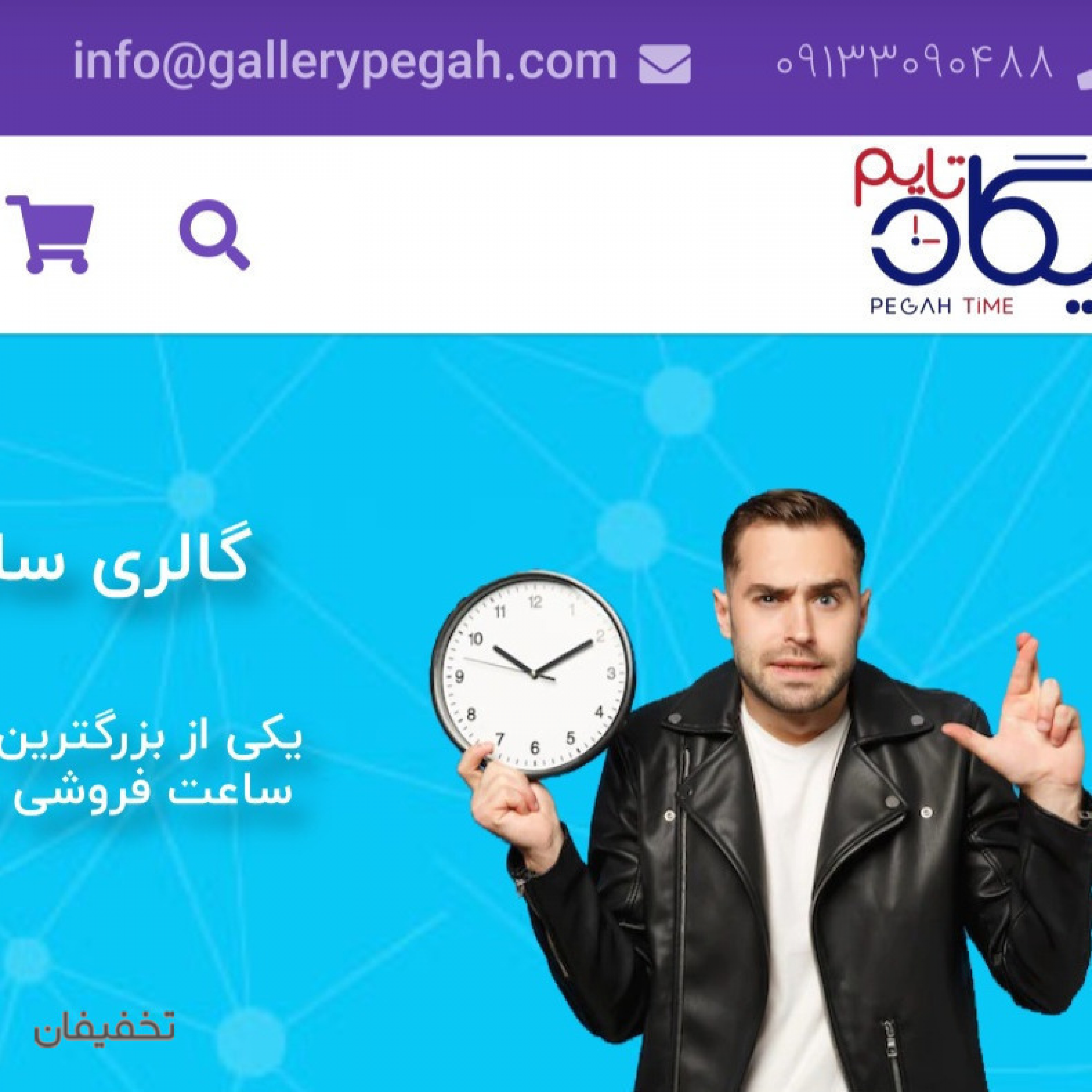 فروشگاه پگاه تایم استور