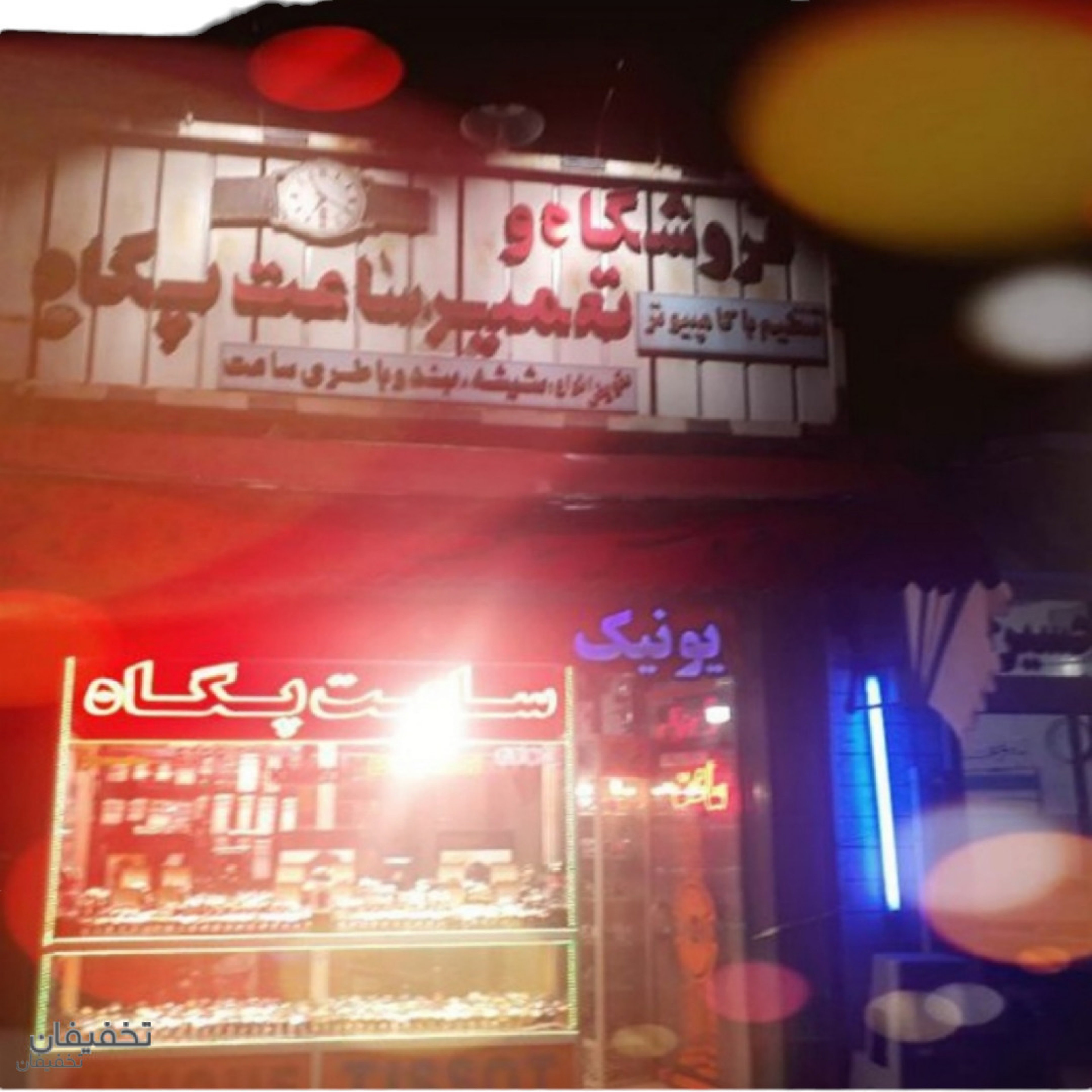 فروشگاه پگاه تایم استور