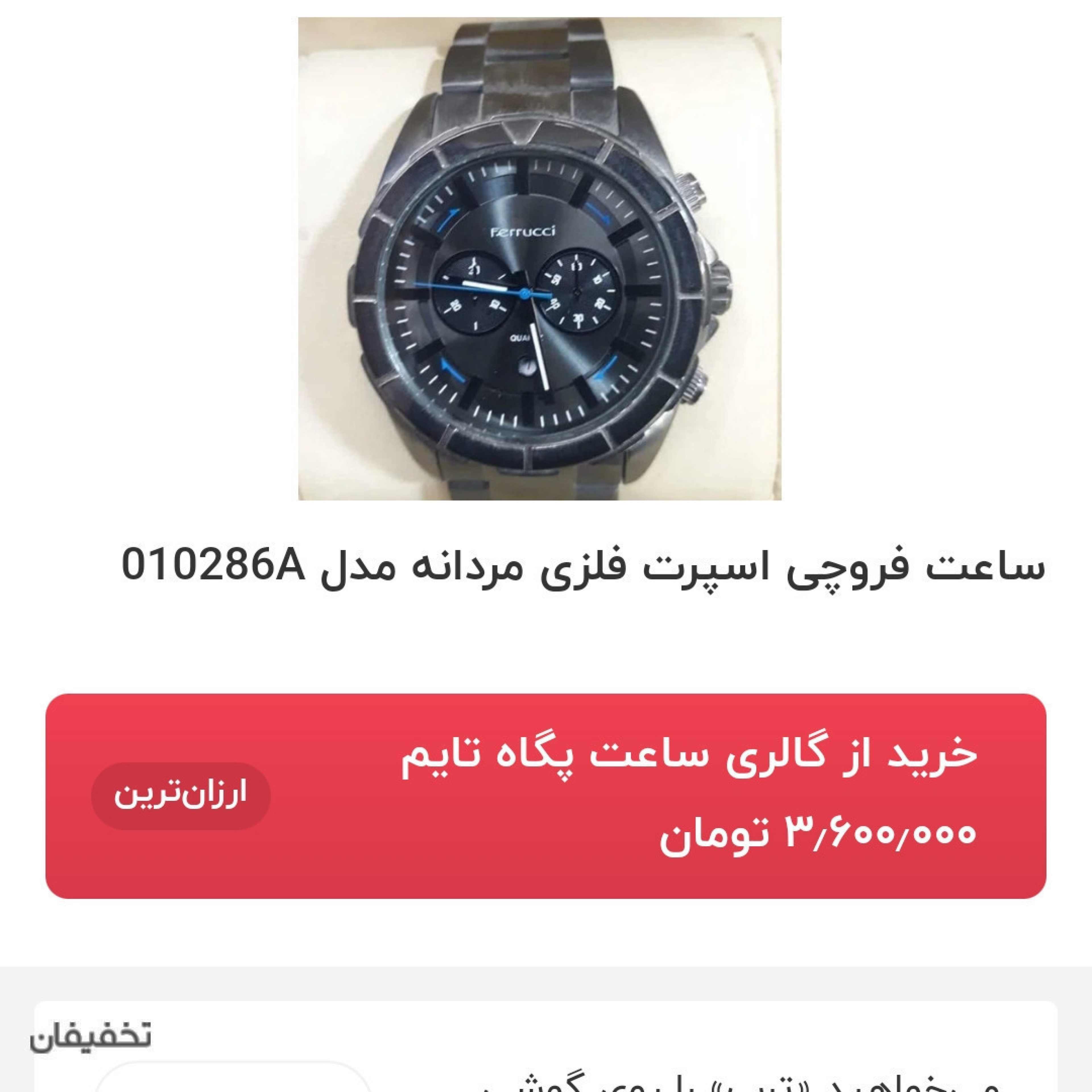 فروشگاه پگاه تایم استور