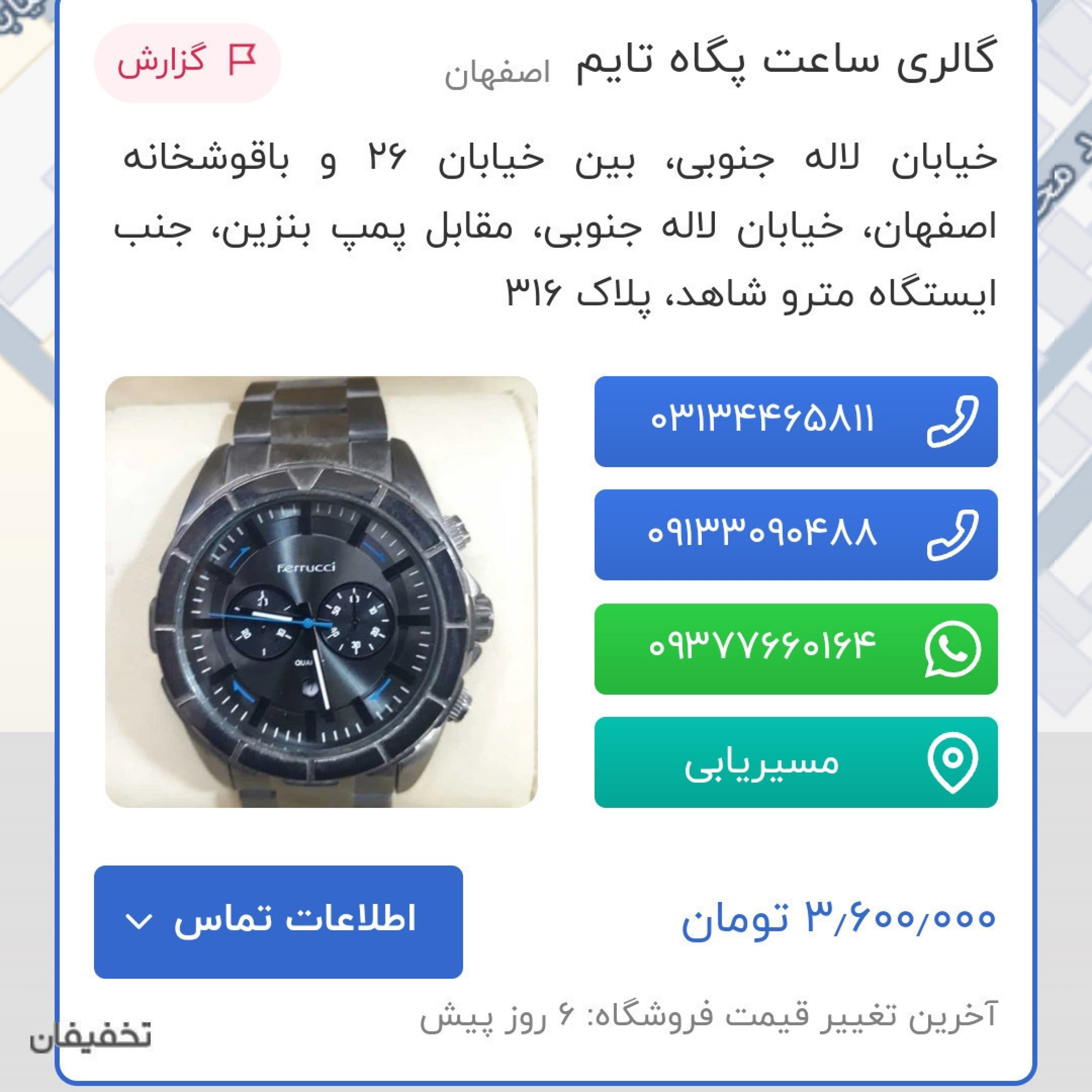 فروشگاه پگاه تایم استور