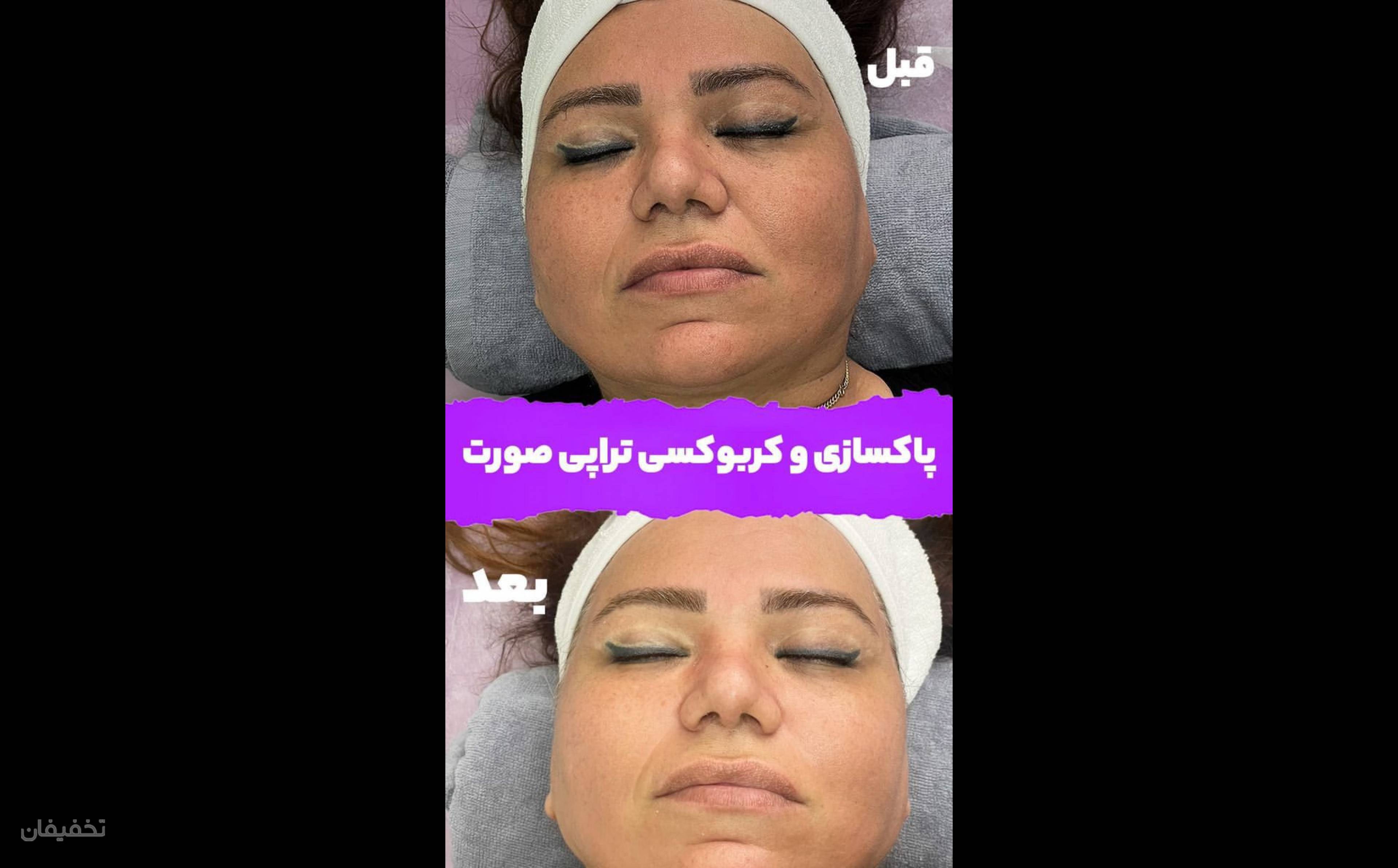 کلینیک زیبایی نازرخ