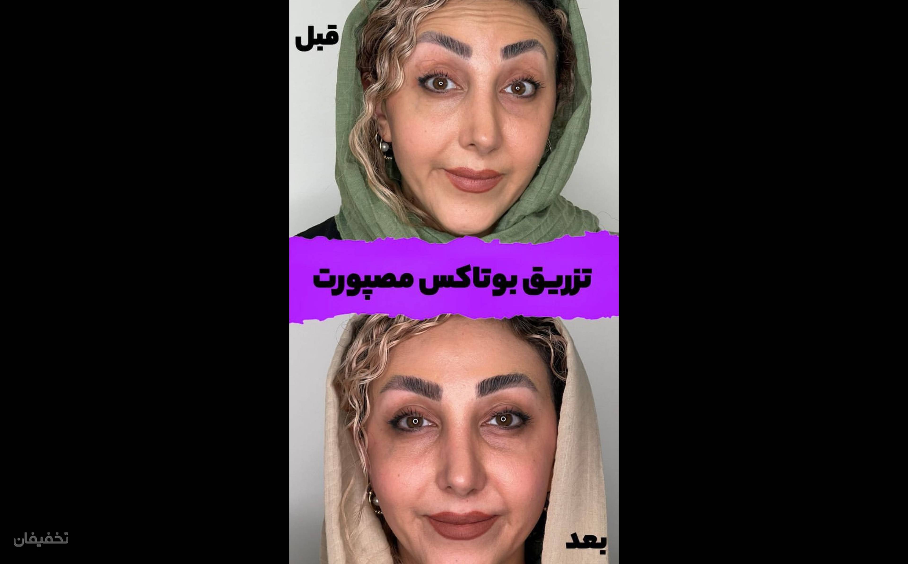 کلینیک زیبایی نازرخ