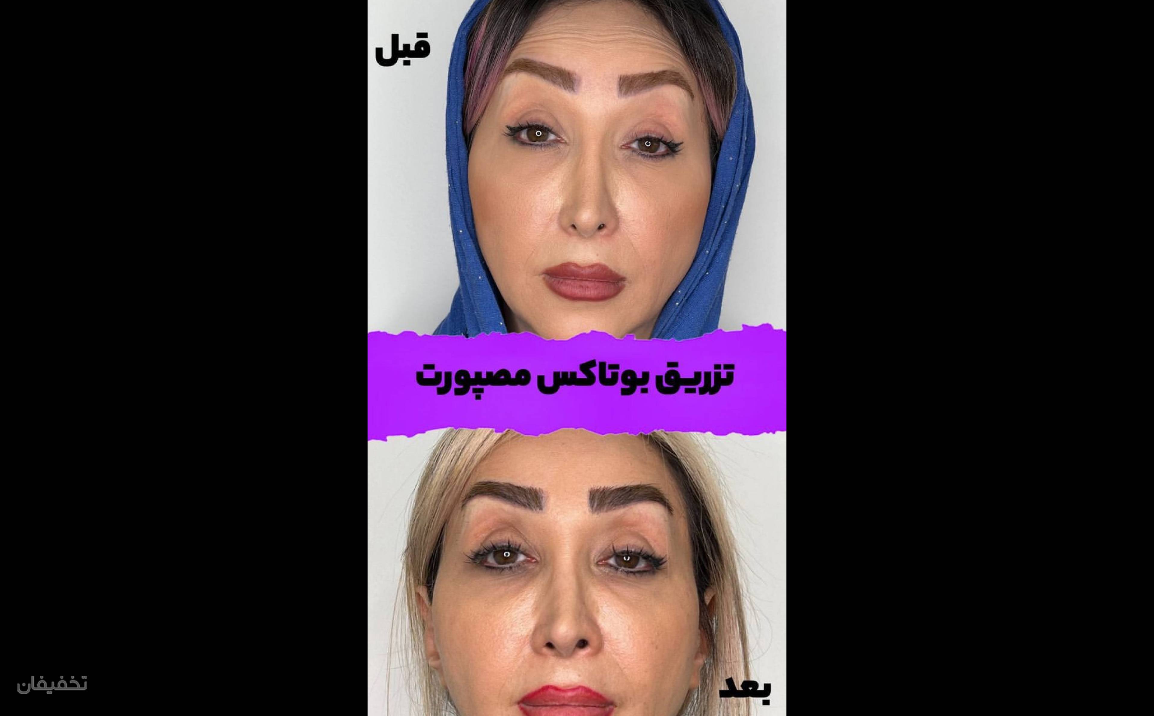 کلینیک زیبایی نازرخ