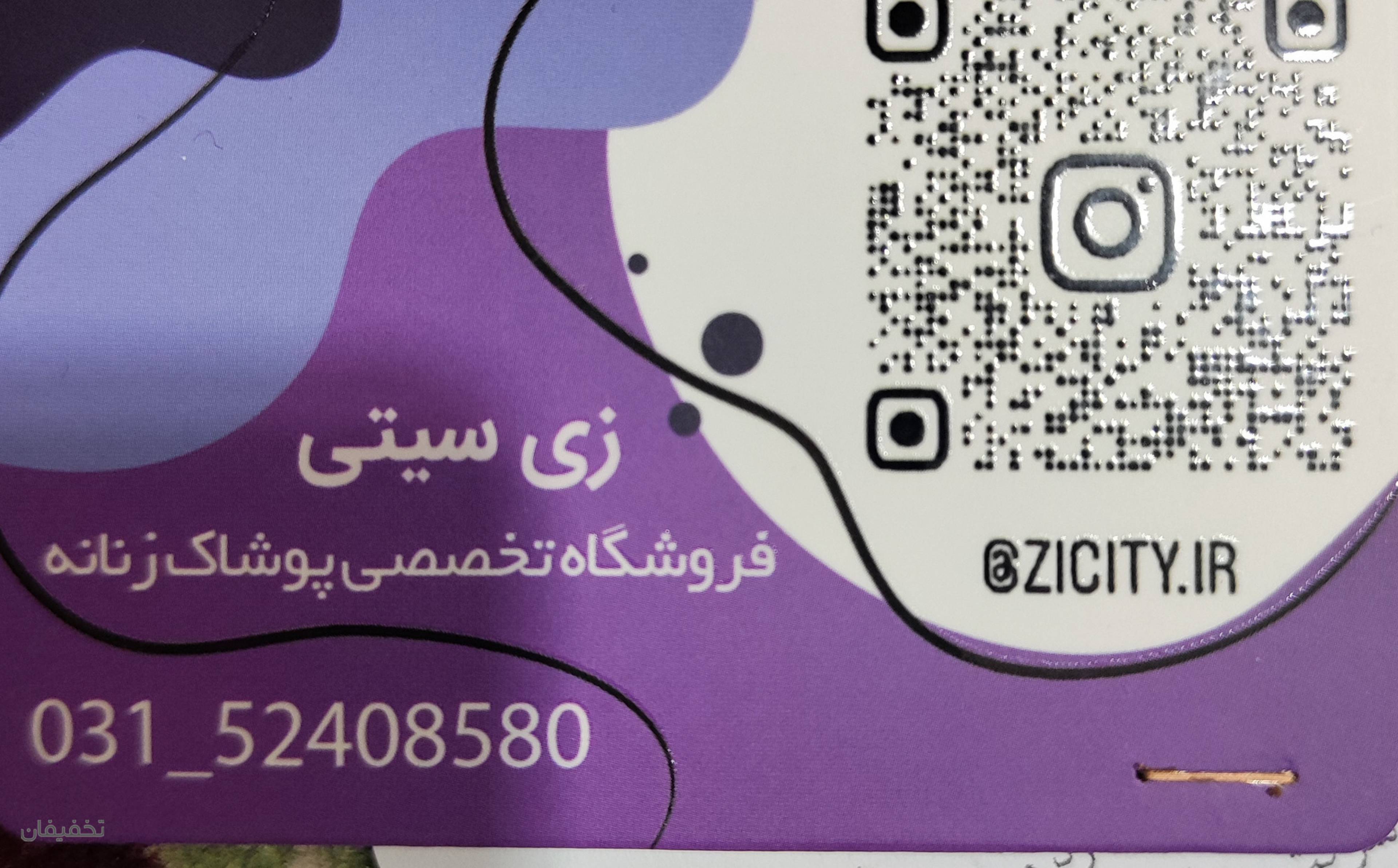 مزون زی سیتی