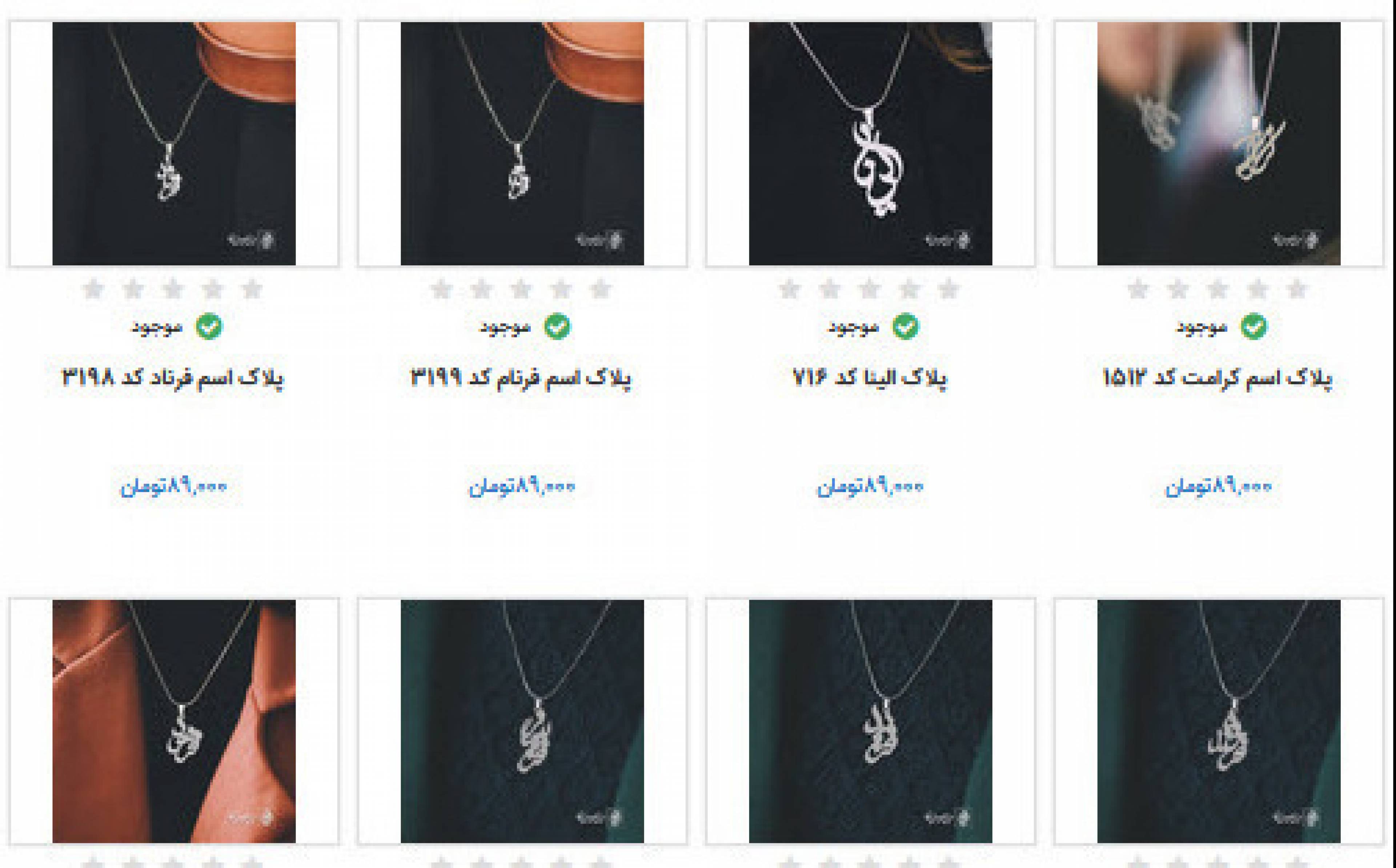زیورآلات نگار