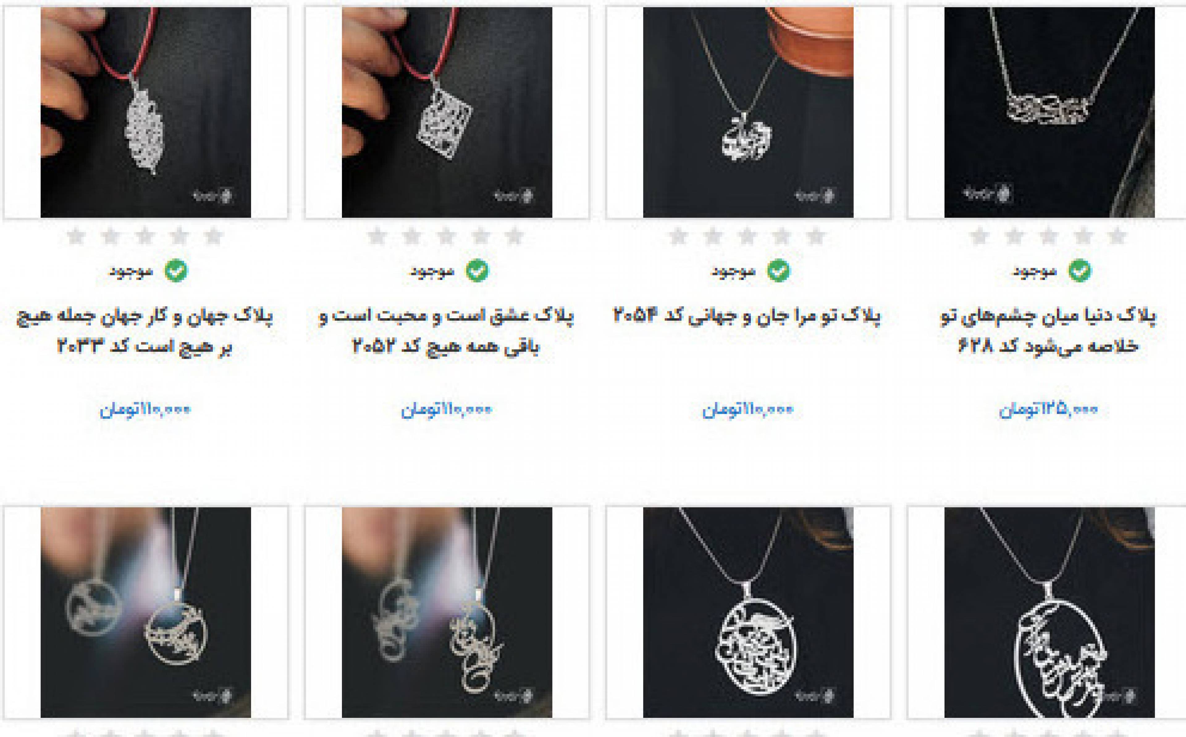 زیورآلات نگار