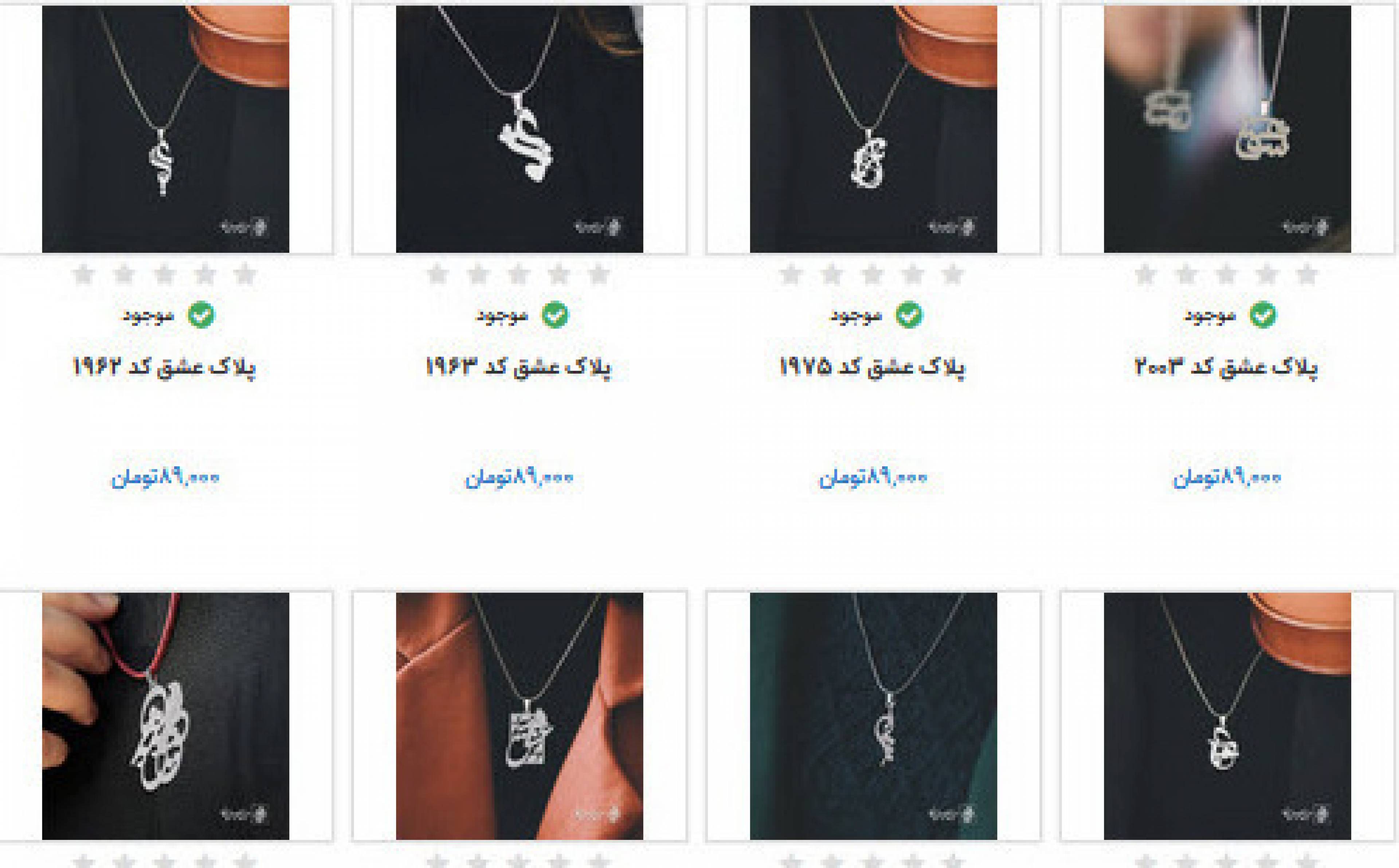 زیورآلات نگار